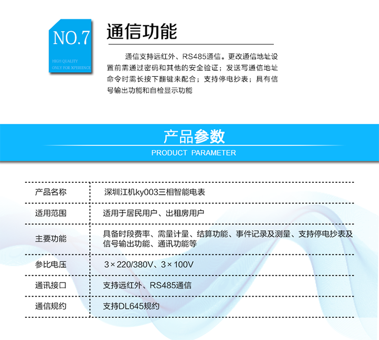 電表清零
 電表清零清空電能表內電能量、最大需量及發生時間、凍結量、事件記錄中非永久記錄部分、負荷記錄等數據。
 電表清零必須與加密機配合使用且需要相應的權限密碼，命令執行時電能表應保證電表清零事件記錄不被清除，并自動保存該事件的相應數據。
 能夠永久記錄電表清零總次數以及前10次電表清零數據。
2.7需量清零
 清空表內本月記錄的所有最大需量及發生時間數據。
 需量清零必須與加密機使用且需要相應的權限密碼。
 可記錄需量清零事件總次數以及前10次需量清零數據。
2.8事件清零
 清空電能表內存儲的全部（永久記錄除外）或某類事件記錄數據。
 事件清零必須與加密機配合使用且需要相應的權限密碼。
 可記錄事件清零事件總次數以及前10次事件清零數據。
2.9電量凍結
 瞬時凍結：電表收到瞬時凍結命令后進行凍結，保存最后3次的瞬時凍結數據。
 定時凍結：可設定為以小時、日、月為周期凍結，保存最后60次定時凍結數據。
 日凍結：可設置日凍結時間，默認在00時00分進行凍結，可存儲最后62日的日凍結數據。
 約定凍結：在主副兩套年時區方案/日時段表方案/費率方案/階梯電價方案切換的約定時刻，凍結約定時刻的電量以及其它重要數據，各存儲最后2次切換記錄。
 整點凍結:可設置整點凍結的起始時間和間隔時間，可存儲最后254次整點凍結數據。
 每類凍結對應固定的模式的字，可根據模式字設置所需要凍結的數據，凍結的內容應與所設置的模式字相符。
 各凍結模式字詳見“附錄2：電表模式字、特征字”。