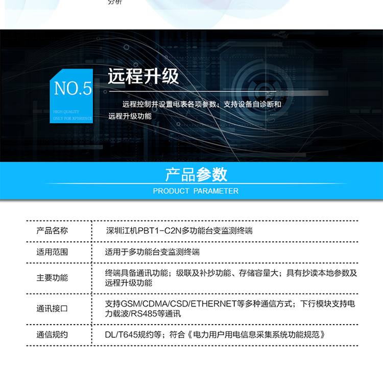 功能特點：
1. 通信模塊采用模塊化設計, 接口配置靈活;
2. 終端支持雙通道遠程通信, 支持光纖通道的同時支持一路輔助通道; 輔助通道采用模塊化設計, 支持GSM/CDMA/CSD/ETHERNET等多種通信方式,并支持在線更換;下行模塊支持電力載波/RS485等通訊方式;
3. 支持級聯功能,實現遠程通信信道的共享;
4. 在規定的抄讀間隔時間內自動補抄, 抄表失敗產生報警信息并上報主臺;
5. 存貯容量大, 可抄讀1000臺單相表和200臺多功能電表的數年并保存60日以上的歷史數據;
6. 支持本地紅外參數設置及電表數據抄讀功能;
7. 遠程控制并設置電表各項參數;
8. 對重點用戶的整點數據抄讀, 實現對重點用戶的用電監控及分析;
9. 支持設備自診斷和遠程升級功能。