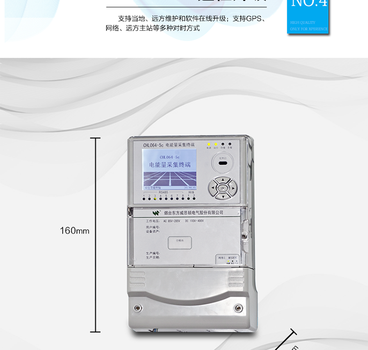 ? 可擴展SD卡存儲器，容量達2G以上
? 支持外接U盤升級程序以及參數、數據的導入導出
? 交直流雙電源熱備，自動無縫切換
? 支持當地、遠方維護和軟件在線升級
? 支持GPS、網絡、遠方主站等多種對時方式
? 支持8路脈沖/遙信采集，具有對脈沖信號的軟、硬件濾波
? 通訊接口與內部板件電氣隔離，電源、通訊接口具有多級防雷措施，整機電氣安全性能優良
? 整機的電磁兼容性(EMC)性能優良，達到IEC61000-4的IV級要求