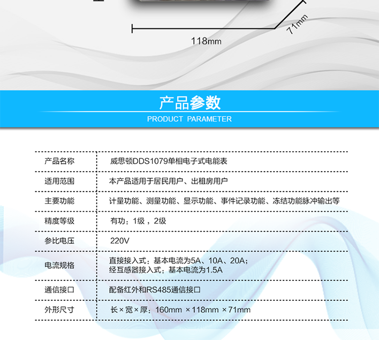 電氣參數
額定電壓	220V
基本電流	直接接入式：基本電流為5A、10A、20A；
經互感器接入式：基本電流為1.5A；
最大電流為基本電流4倍以上
正常工作電壓	0.8Un～1.15Un
極限工作電壓	0.6Un～1.15Un（1.9Un  1h不損壞）
電壓線路功耗	≤1W和8VA，
電流線路功耗	≤1VA；
數據備份電池	電壓：3.6 V  容量：≥1200 mAh   壽命：≥10年
停電抄表電池	電壓：3.6 V  容量：≥1200 mAh  