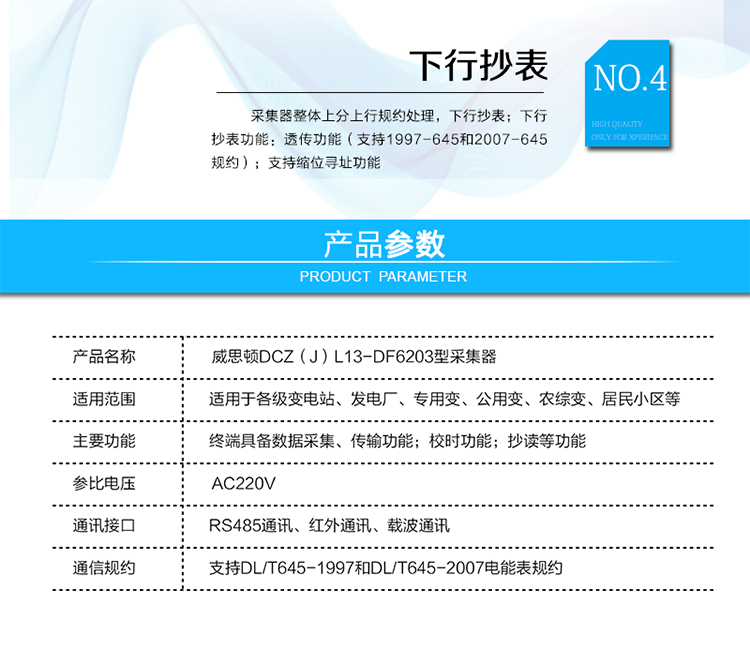 主要功能
電力線載波（微功率無線）遠程抄讀；
支持DL/T 645 1997和2007（自動切換速率97/645默認1200bps，07/645 默認2400bps）；
支持數據透傳；
可使用紅外和載波（微功率無線）對采集器進行抄讀；
廣播校時不受限制，時間格式正確即可校時；
采集器整體上分上行規約處理，下行抄表；
下行抄表功能：透傳功能（支持1997-645和2007-645規約）；
支持縮位尋址功能。