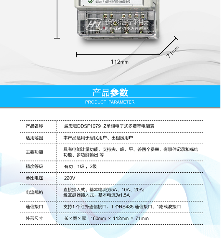 
主要功能
計量功能
具有正向有功電能、反向有功電能計量功能； 
具有分時計量功能； 
至少存儲上12個月的總電能。 
費率時段 
支持尖、峰、平、谷四個費率； 
具有兩套費率時段表。 
事件記錄 
最近10次編程、校時等事件記錄。
凍結功能 
按照指定的時間凍結電能量數據，每個凍結量可以至少保存12 次。 
計時功能 
采用具有溫度補償功能的時鐘電路；
具有日歷、計時、閏年自動轉換功能。 
通信功能 
支持1 個紅外通信接口、1 個RS485 通信接口、1路載波接口。 
脈沖輸出 
具備與所計量的有功電能量成正比的光脈沖輸出和電脈沖輸出。 
多功能輸出 
