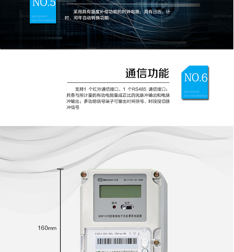 主要功能
計量功能
具有正向有功電能、反向有功電能計量功能； 
具有分時計量功能； 
至少存儲上12個月的總電能。 
費率時段 
支持尖、峰、平、谷四個費率； 
具有兩套費率時段表。 
事件記錄 
最近10次編程、校時等事件記錄。
凍結功能 
按照指定的時間凍結電能量數據，每個凍結量可以至少保存12 次。 
計時功能 
采用具有溫度補償功能的時鐘電路；
具有日歷、計時、閏年自動轉換功能。 
通信功能 
支持1 個紅外通信接口、1 個RS485 通信接口。 
脈沖輸出 
具備與所計量的有功電能量成正比的光脈沖輸出和電脈沖輸出。 
多功能輸出 
多功能信號端子可輸出時間信號、時段投切脈沖信號