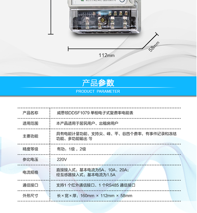  準確度等級  有功：1級 ，2級
l  額定頻率    50Hz
l  起動電流    0.5%Ib
l  潛動        具有防潛動邏輯設計
l  外型尺寸    160mm × 112mm × 58mm
l  重量        約1kg
