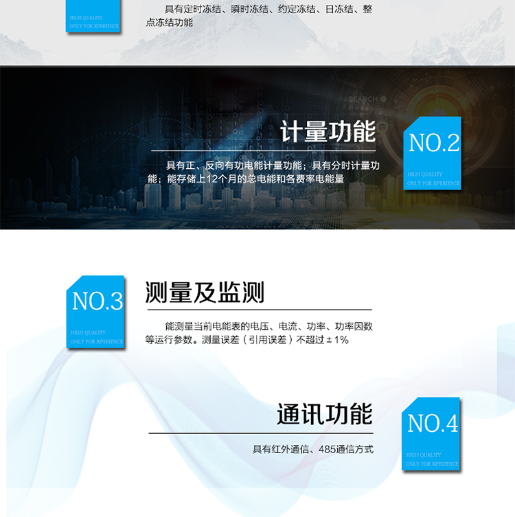 產品特點
正反向有功計量，
紅外通信、485通信，
具有停電液晶常顯功能，
可選零線計量與費控功能。