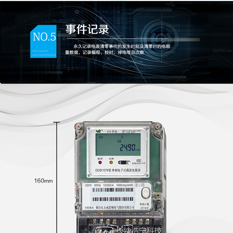 主要功能
計量功能，
載波通訊功能，
液晶顯示功能，
事件記錄功能，
凍結功能，
計時功能，
紅外、485通信功能等。
