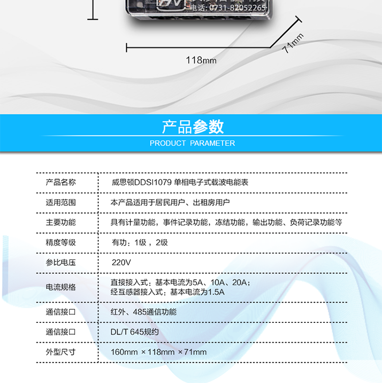 準確度等級  有功：1級 ，2級
l  額定頻率    50Hz
l  起動電流    0.2%Ib
l  潛動        具有防潛動邏輯設計
l  外型尺寸    160mm ×118mm ×71mm
l  重量        約1kg
