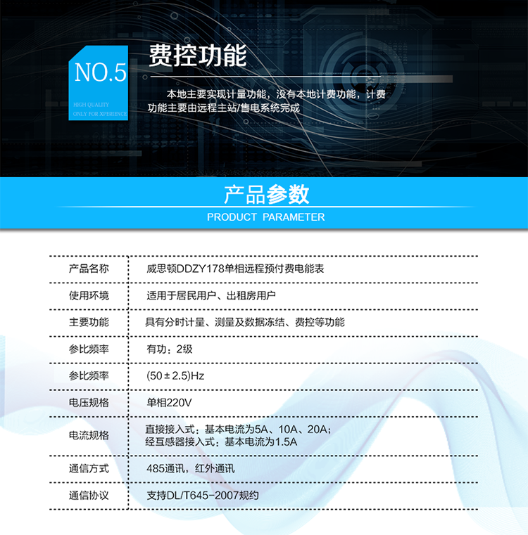 
主要功能
計量功能，
費率時段功能，
事件記錄功能，
凍結功能，
負荷記錄功能，
計時功能，
紅外、485通信功能等。
