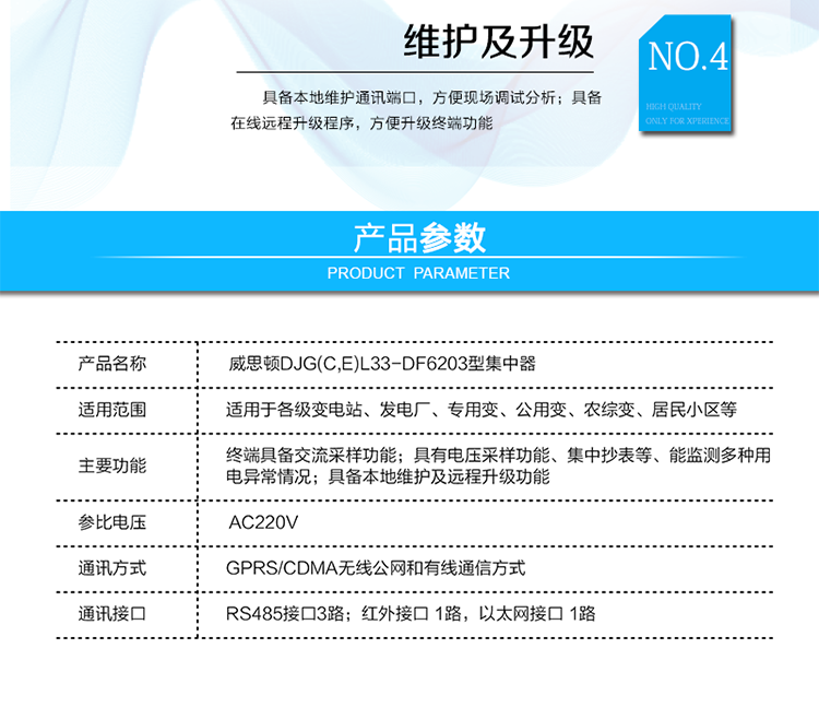技術指標
類別	項目	技術指標
規 格	工作電源	電壓：?220V,允許偏差-20%?+20%。
 	 	頻率：50Hz,允許偏差-6%?+2%。
工作環境	工作溫度	-40℃?+70℃。
 	相對濕度	10% ?100%。
功率消耗	——	非通信狀態下<3W, 5VA。
抗接地故障	——	1.9倍標稱電壓。
時 鐘	時鐘精度	＜±ls/d。
 	時鐘電池	1.2Ah鋰離子環保電池。
絕緣性能	工頻耐壓	2.5kV。
 	沖擊耐壓	6kV。
電磁兼容	靜電放電	8kV。
 	快速瞬變脈沖群	信號回路：2kV。
 	 	電源回路：4kV。
 	浪 涌	差模：2kV。
 	 	共模：4kV。
數據傳輸	通信方式	GPRS/CDMA無線公網和有線通信方式。
 	硬件接口	RS485接口3路；紅外接口 1路，以太網接口 1路。
可靠性指標	平均無故障時間	MTBF≥10X10h。