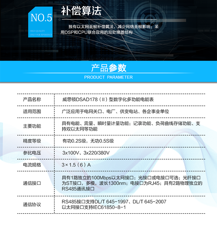 主要功能
具有電能、需量、瞬時量計量功能。
具有失壓、失流、斷相、開表蓋、停電、電壓合格率等記錄功能。
具有分時計量功能。支持5費率，主副兩套時段，12個月歷史記錄。
具有分相電能計量功能。
具有負荷曲線存儲功能。
支持雙以太網。
采用DSP和CPU聯合應用的雙處理器結構。
點陣液晶及菜單方式顯示，方便用戶查詢。
獨有以太網丟幀補償算法，減少網絡丟幀影響。