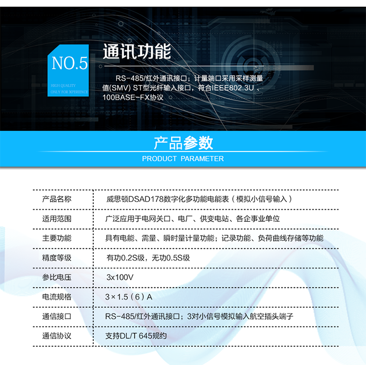 主要功能
具有電能、需量、瞬時量計量功能。
具有失壓、失流、斷相、開表蓋、停電、電壓合格率等記錄功能。
具有分時計量功能。支持5費率，主副兩套時段，12個月歷史記錄。
具有分相電能計量功能。
具有負荷曲線存儲功能。
采用專利技術開關電源供電，寬電壓工作范圍, 交/直流冗余設計。
電能表參數密碼保護設置
采用專利技術開關電源供電，寬電壓工作范圍, 交/直流冗余設計。
RS-485/紅外通訊接口
計量端口采用采樣測量值(SMV) ST型光纖輸入接口，符合IEEE802.3u 、100Base-FX協議