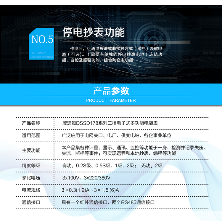 主要功能
電能計量功能
具有正、反向有功, 無功四象限電能計量功能；
具有分時計量功能；具有計量分相有功電能量功能。
需量測量功能
有功需量測量、無功需量測量、結算日需量
實時量測量功能
測量、記錄、顯示當前電能表的總及各分相電壓、電流、功率、功率因數、頻率、表內溫度等運行參數。
提供越限監測功能。
時鐘功能
采用具有溫度補償功能的內置硬件時鐘電路，具有日歷、計時和閏年自動切換功能。
費率、時段功能
事件記錄功能
凍結功能
定時凍結、瞬時凍結、約定凍結、日凍結、整點凍結
負荷記錄功能
電壓合格率統計功能
可記錄12個月的電壓統計數據。
報警功能
光報警、聲報警、LCD顯示報警
安全防護功能
密碼防護、編程開關防護
通訊功能
至少具有一個紅外通信接口、兩個RS485通信接口。
校時功能
可通過RS485、紅外等通信接口對電能表校時。
電表清零功能
停電抄表功能
在停電狀態下，能通過按鍵或非接觸方式喚醒電能表，實現屏幕顯示抄讀電量和紅外通信口抄讀到當前電量和最近一次結算電量等數據。
輔助電源*（可選項）
保電功能*（可選項）
遠程保電功能、自保電功能