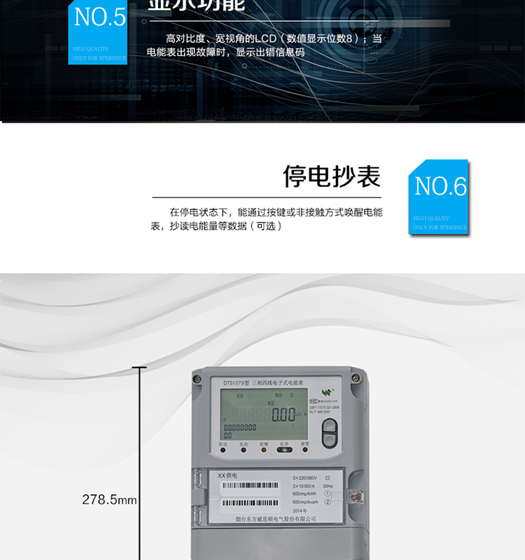 主要功能
計量功能
具有正向有功電能或合一計量（反向計入正計）、四象限無功電能計量功能；具有分時計量功能；能存儲3個結算日電量數據。
測量及監測
能測量雙向最大需量、分時段最大需量及其出現的日期和時間；
能測量當前電能表的電壓、電流、功率、功率因數等運行參數；
可對線（相）電壓、電流、功率因數等參數設置限值并進行監測。
事件記錄
記錄最近10次編程、需量清零、校時、各相失壓、各相斷相、各相失流、掉電等事件。
顯示功能
高對比度、寬視角的LCD（數值顯示位數8）。
報警功能
當電能表出現故障時，顯示出錯信息碼。
計時功能
具有日歷、計時、閏年自動轉換功能。
脈沖輸出
具備與所計量的電能成正比的LED脈沖和電脈沖輸出功能。
具備時鐘信號信號輸出端子。
停電抄表（可選）
在停電狀態下，能通過按鍵或非接觸方式喚醒電能表，抄讀電能量等數據。
