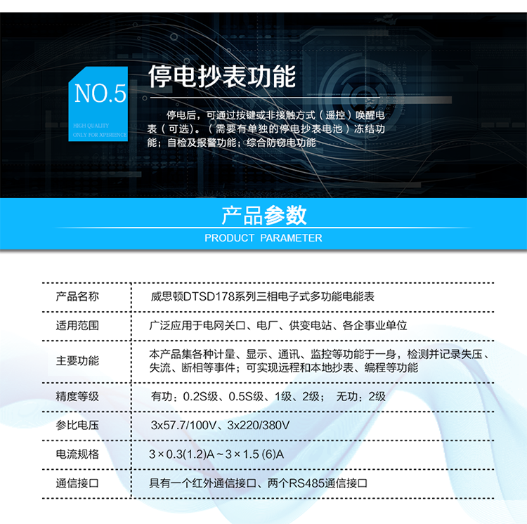 主要技術參數
參比電壓	3×100V，3×57.7/100V，3×220/380V
參比電流	經互感器接入式：額定電流（In）為0.3A 、1A
直接接入式：基本電流（Ib）為5A、10A、20A；
最大電流為參比電流的4倍及以上
參比頻率	50Hz
參比溫度	23℃
參比濕度	45%～75%
精度等級	有功：0.2S級、0.5S級、1級、2級；
無功：2級
起動電流	互感器接入式：0.001In
直接接入式：0.002Ib
防潛電流	互感器接入式：0.0002In
直接接入式：無
工作電壓范圍	0.8Un～1.2Un(擴展工作范圍0.6Un～1.2Un)
工作溫度范圍	戶內式：-10℃～45℃（極限-25℃～60℃）
戶外式：-20℃～65℃（極限-25℃～75℃）
相對濕度	年平均＜75%
40天(以自然方式分布在一年中) 95%
其他偶然出現 85%
大氣壓力	63.0kPa～106.0kPa(海拔≤4000m)
功率消耗	電壓線路  有功功率≤1.5W，視在功率≤6VA
輔助電源  有功功率≤1.5W，視在功率≤10VA
電流線路  互感器接入式≤0.2VA; 直接接入式≤0.4VA
設計壽命	＞10年