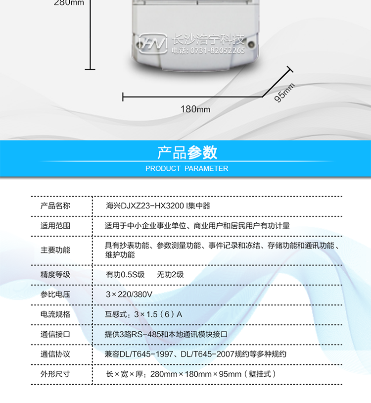 ○ 免設置功能
采集器或電表在現場初次安裝或更換時,無需設置參數,隨安裝隨使用。
○ 維護功能
提供1路本地維護用RS-485接口，方便采集器本地維護和程序升級。提供1路遠紅外通訊接口，方便本地維護。
○ 信息指示功能
提供電源指示燈、故障異常指示燈、數據發送/接收指示燈。