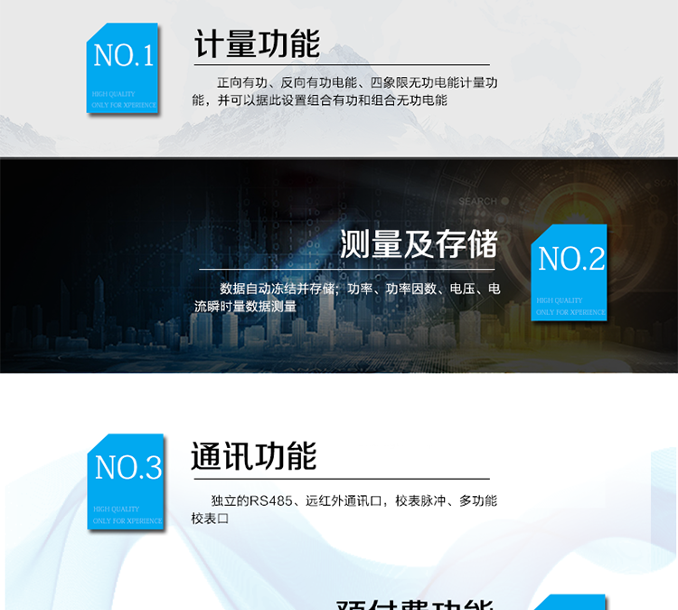 主要功能特點
　　A.正、反向有功電能獨立分時計量;
　　B.電能數據自動凍結并存儲;
　　C.功率、功率因數、電壓、電流瞬時量數據測量;
　　D.獨立的RS485、遠紅外通訊口，校表脈沖、多功能校表口;
　　E.電表內部自動精準電費計算，支持本地預付費;
　　F.欠費自動告警、跳閘、停送電;