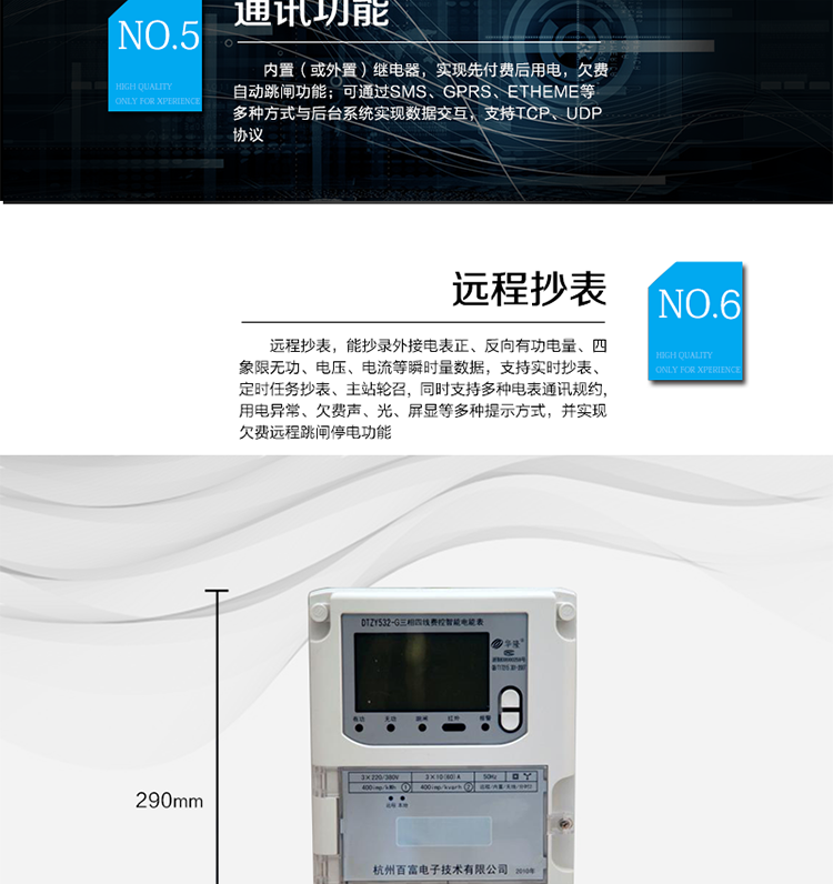 主要功能
　　A.正向有功、反向有功電能、四象限無功電能計量功能，并可以據此設置組合有功和組合無功電能。
　　B.分時計量功能，即可按相應的時段分別累計、存儲總、尖、峰、平、谷有功電能、無功電能;
　　C.兩套費率時段、2個時區、8個時段、時段最小間隔為15分鐘，時段可跨越零點設置;
　　D.失壓、斷相、失流、電流不平衡、電流反極性、開蓋、停電、跳閘等多種事件記錄;
　　E.內置(或外置)繼電器，實現先付費后用電，欠費自動跳閘功能;
　　F.遠程通訊，可通過SMS、GPRS、Etheme等多種方式與后臺系統實現數據交互，支持TCP、UDP協議;
　　G.遠程抄表，能抄錄外接電表正、反向有功電量、四象限無功、電壓、電流等瞬時量數據，支持實時抄表、定時任務抄表、主站輪召，同時支持多種電表通訊規約;
　　H.用電異常、欠費聲、光、屏顯等多種提示方式，并實現欠費遠程跳閘停電功能;