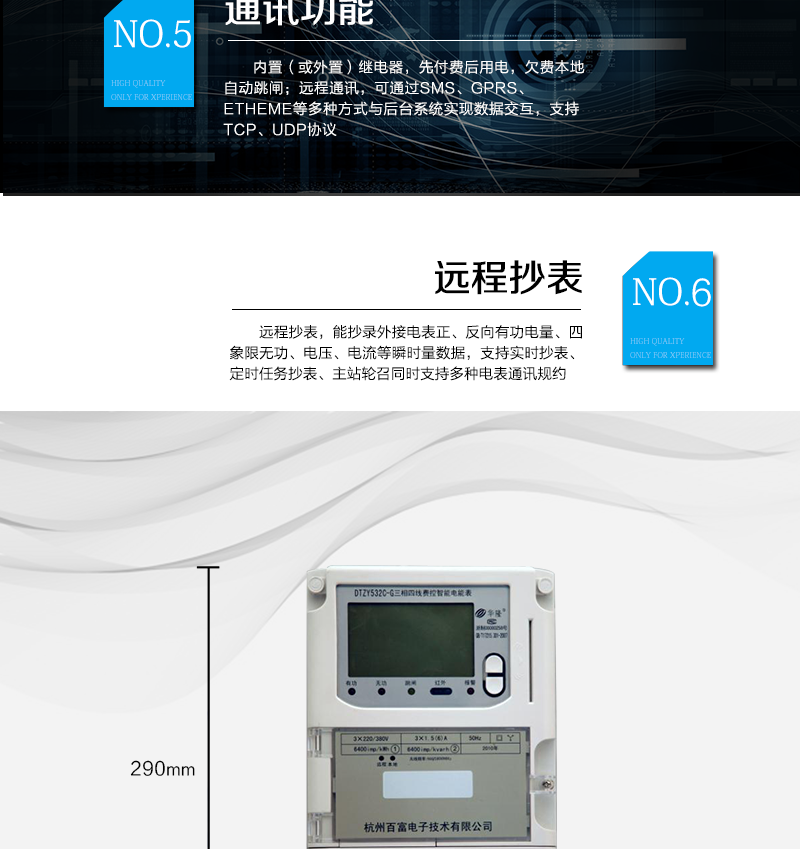 主要技術指標
精度等級：有功0.5S級、有功1級 
電流范圍：0.3 A~100A
外觀尺寸：290*170*85 
安裝尺寸：150*240(256)
工作溫度范圍：-40°C～+70°C 
計時準確度：≤0.5s/d