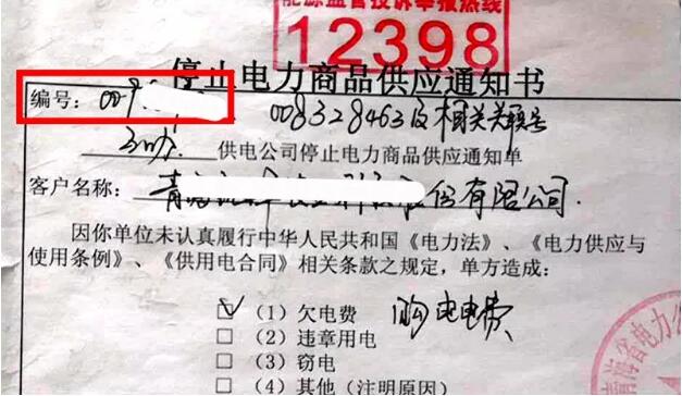 用于網(wǎng)上交電費的電表用電戶(hù)號怎么查呢