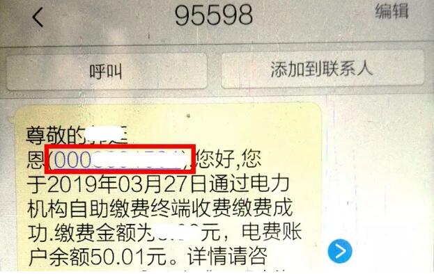 用于網(wǎng)上交電費的電表用電戶(hù)號怎么查呢