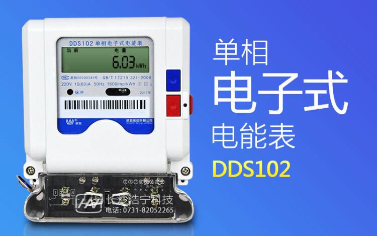 電度表型號規格